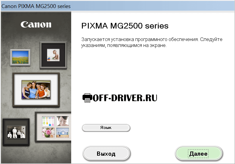 Драйвер для Canon PIXMA MG2541S