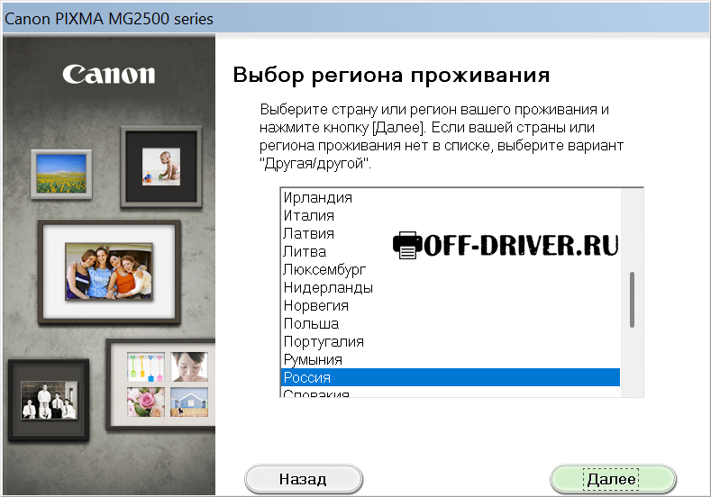 Драйвер для Canon PIXMA MG2541S