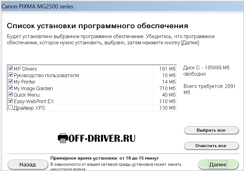 Драйвер для Canon PIXMA MG2541S