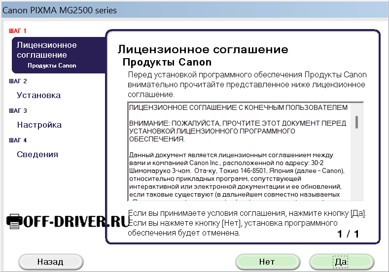 Драйвер для Canon PIXMA MG2541S
