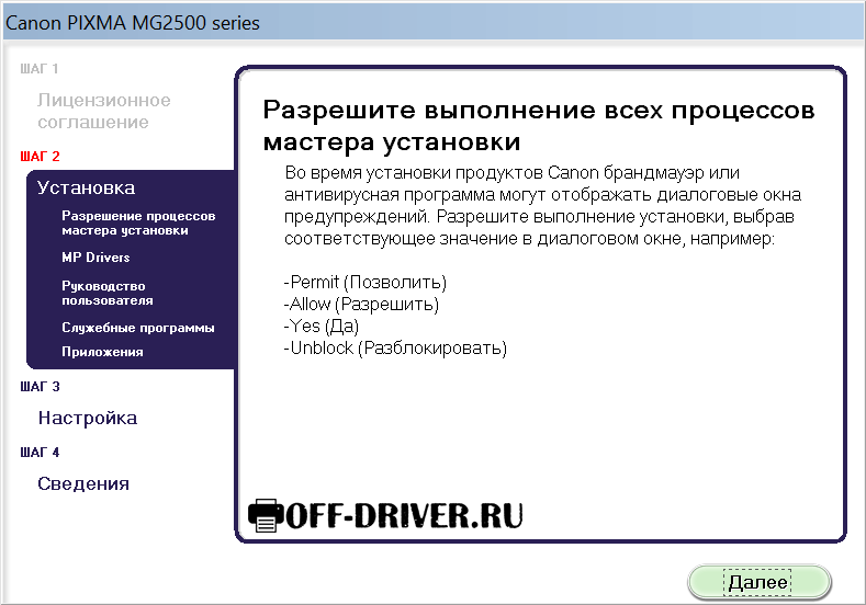 Драйвер для Canon PIXMA MG2541S
