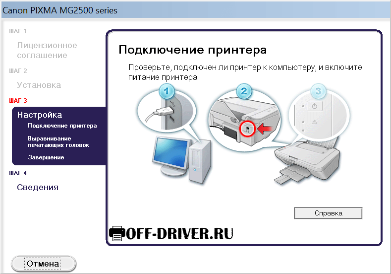 Драйвер для Canon PIXMA MG2541S