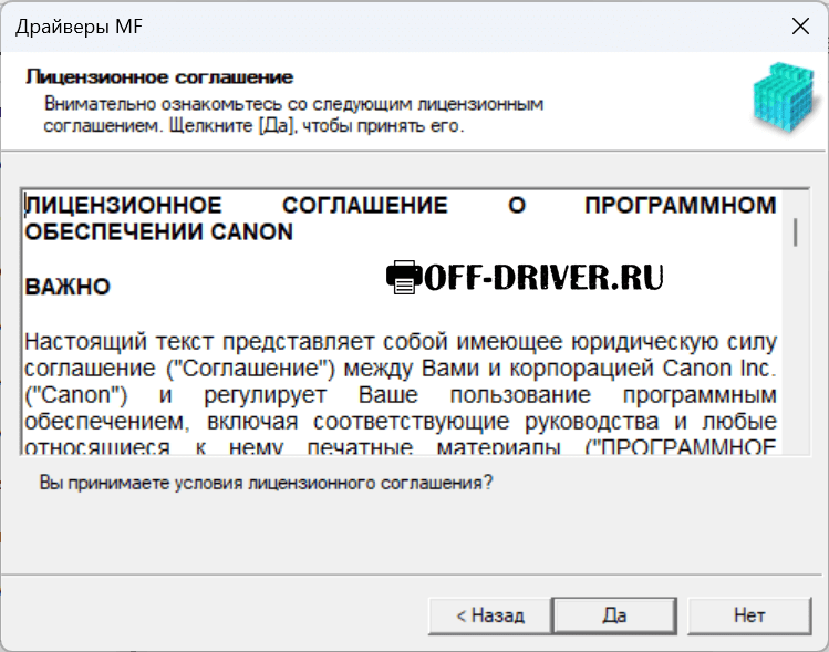 Драйвер для Canon i-SENSYS MF443dw