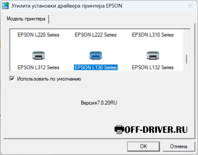 Драйвер для Epson L130