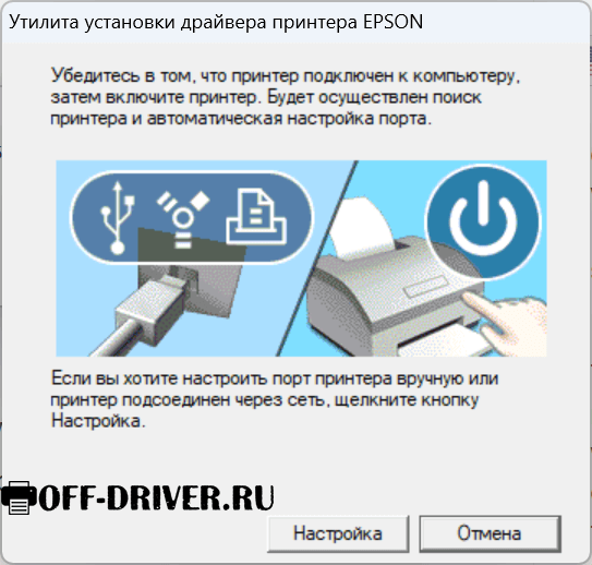 Драйвер для Epson L130