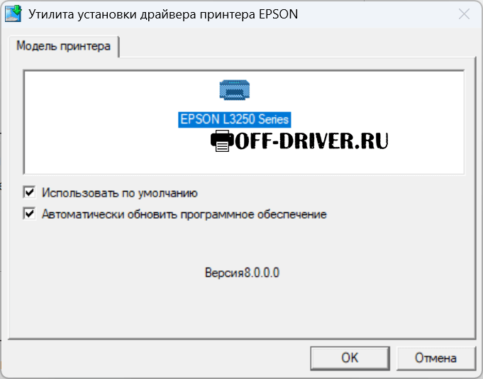 Драйвер для Epson L3250