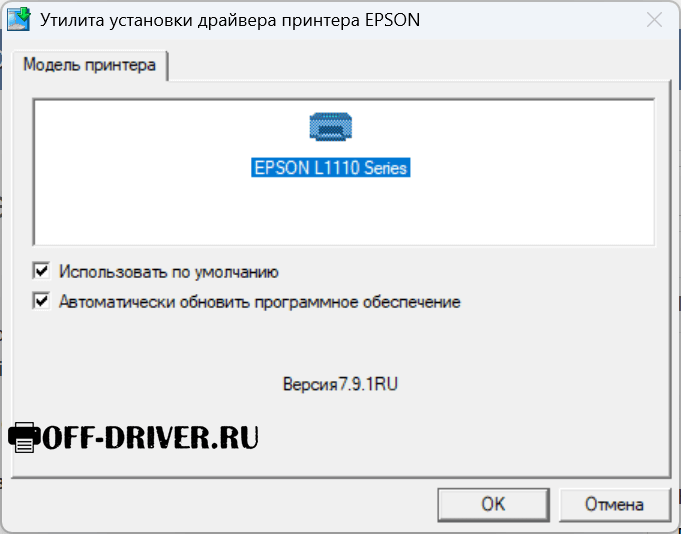 Драйвер для Epson L1110