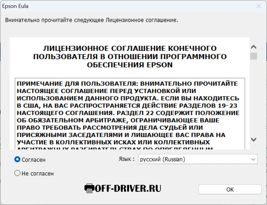 Драйвер для Epson L1110
