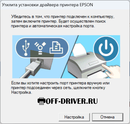 Драйвер для Epson L1110